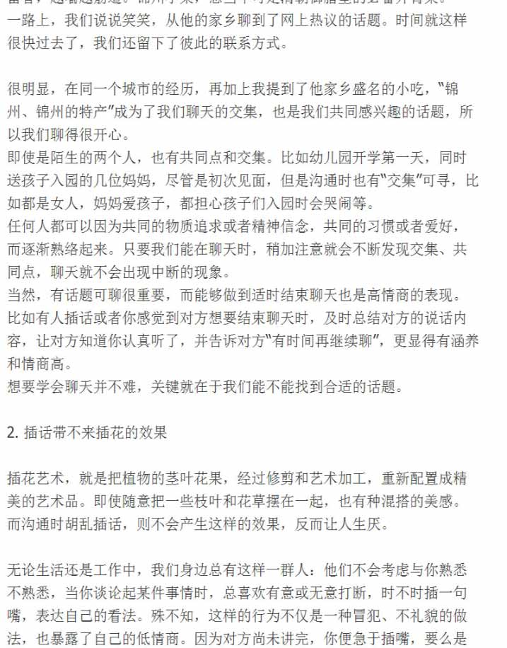 正版包邮 所谓情商高就是会说话会办事情商书籍 人际交往心理学回话的技术说话的艺术提高口才说话情商聊天术销售技巧书籍 正版书