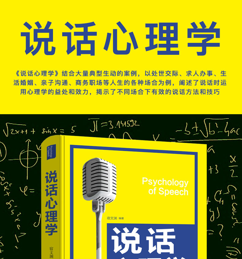 说话心理学 实现自我说话技巧的书情商高就是会说话演讲与口才训练人际交往心理学与沟通技巧自控力人际关系说话心里理学书籍