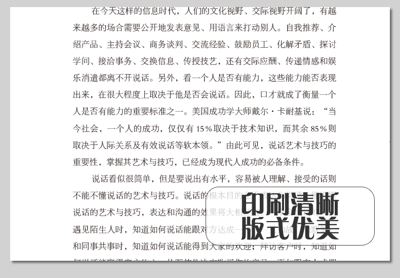 4本受益一生的沟通学跟任何人都聊得来+幽默与沟通+说话心理学+心理学与沟通技巧非暴力沟通好好说话情商高就是会说话口才三绝