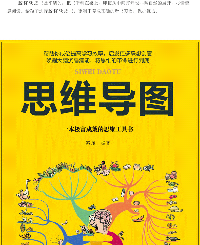 4本套正版包邮超级记忆术+强大脑+思维导图+思维风暴教你简单快速有效的提升记忆快速提高左右脑思维和技巧智慧智商训练正版书籍