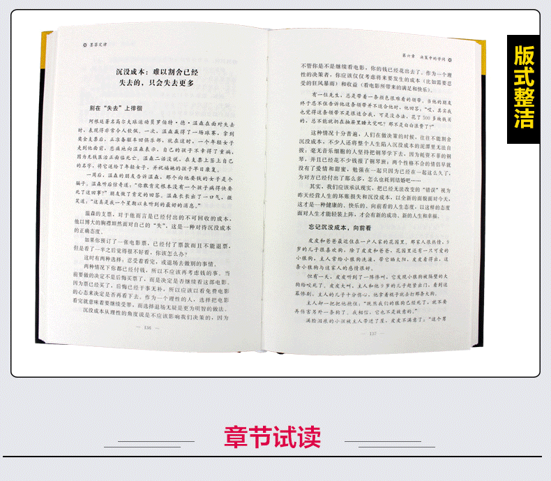 【硬壳精装】思维解码-墨菲定律  不可不知的黄金法则和人生定律不可不用的生存利器和成功方法心理学情商职场管理口才沟通书籍