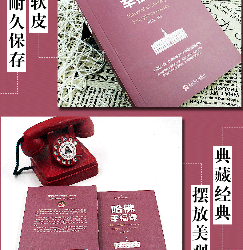 哈佛幸福课 哈佛大学受欢迎的幸福课 心灵修养成功励志书籍 树立幸福的人生态度哲学人生书籍励志修养书籍自我心灵书籍