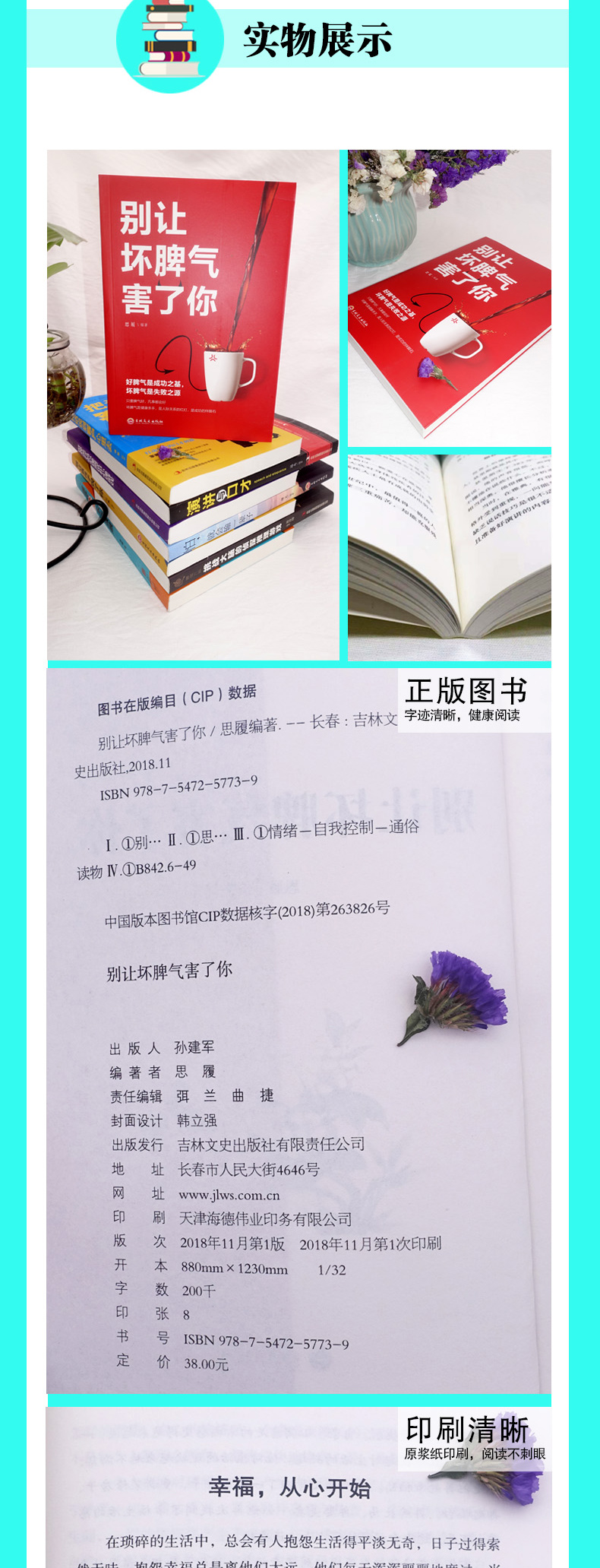 推荐全套3册 别让坏脾气害了你+别让心态毁了你+不生气你就赢了 有间书院推荐好书 情绪控制情绪管理书籍正版书排行榜