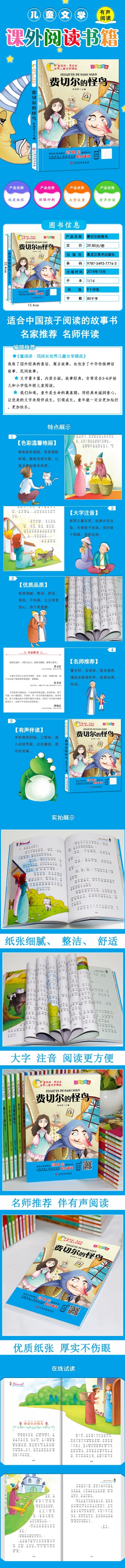费切尔的怪鸟 世界儿童文学精选彩图注音版故事书 一二三四年级小学生课外阅读书籍童话书少儿读物书店课外书正版的图书睡前故事书