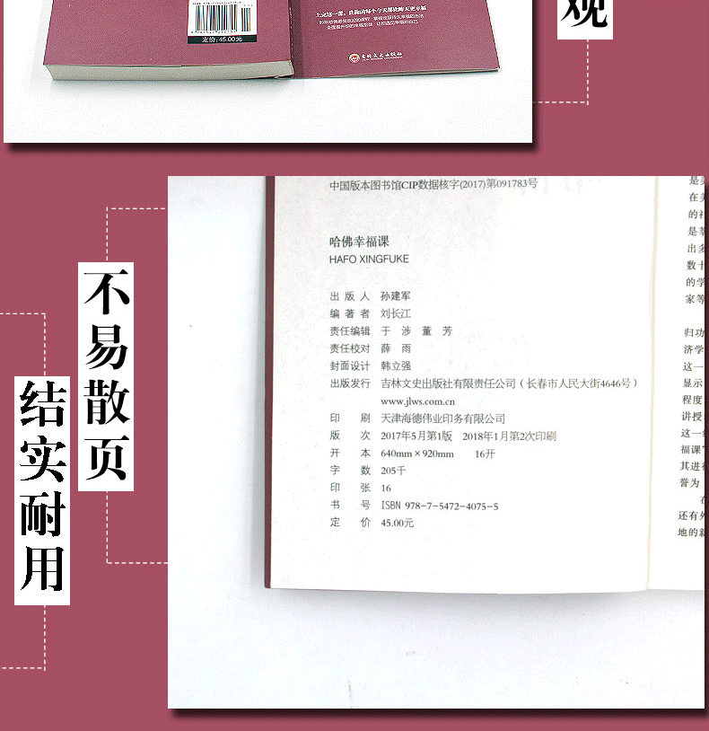 哈佛幸福课 哈佛大学受欢迎的幸福课 心灵修养成功励志书籍 树立幸福的人生态度哲学人生书籍励志修养书籍自我心灵书籍