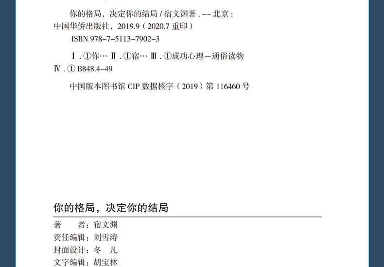 格局决定结局 好书励志书一个人有多大的格局就能干出多大的事业 思路决定出路成功励志人生智慧你的格局决定你的结局成功励志书籍