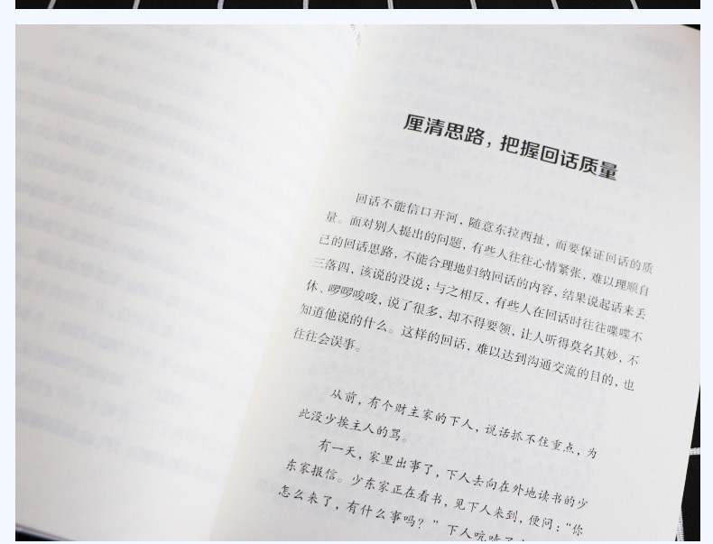 回话的技术 掌握完美的回话技巧领悟说话高手的说话之道 刘磊/著 吉林文史出版社  提高销售技巧人际交往口才训练书籍 推荐