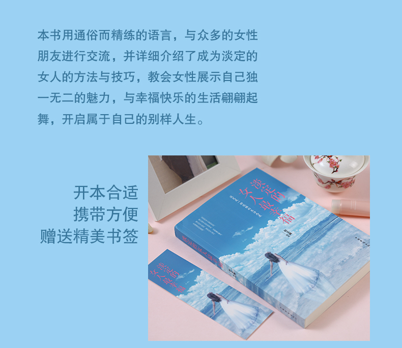 淡定的女人幸福 淡定是一种优雅的生活态度 中国华侨出版社单本正版包邮/女性书籍提升自己正版书排行榜女人修养气质书籍