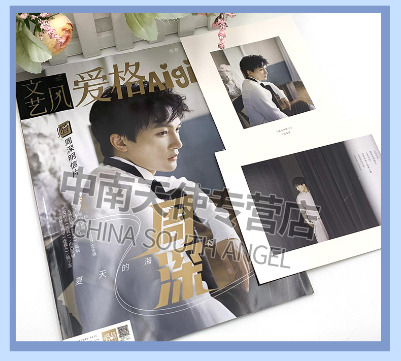 爱格杂志2020年7月刊 封面人物歌手周深  本期赠送周深明信片 爱格杂志文艺校园