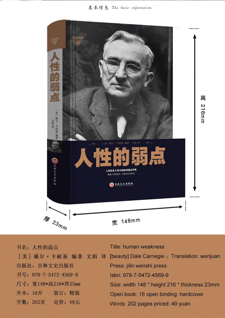 【硬壳精装】好书阅读-人性的弱点  你希望别人怎样带你你就该怎样去对待别人人际交往与沟通技巧卡耐基中文版心理学成功励志书籍