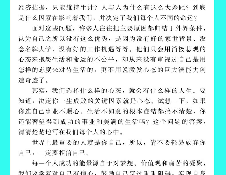 别让心态毁了你 心理学成功励志书籍人生成长修炼课实现情绪管理自我控制社会与生活说话技巧心理学入门基础经典书籍