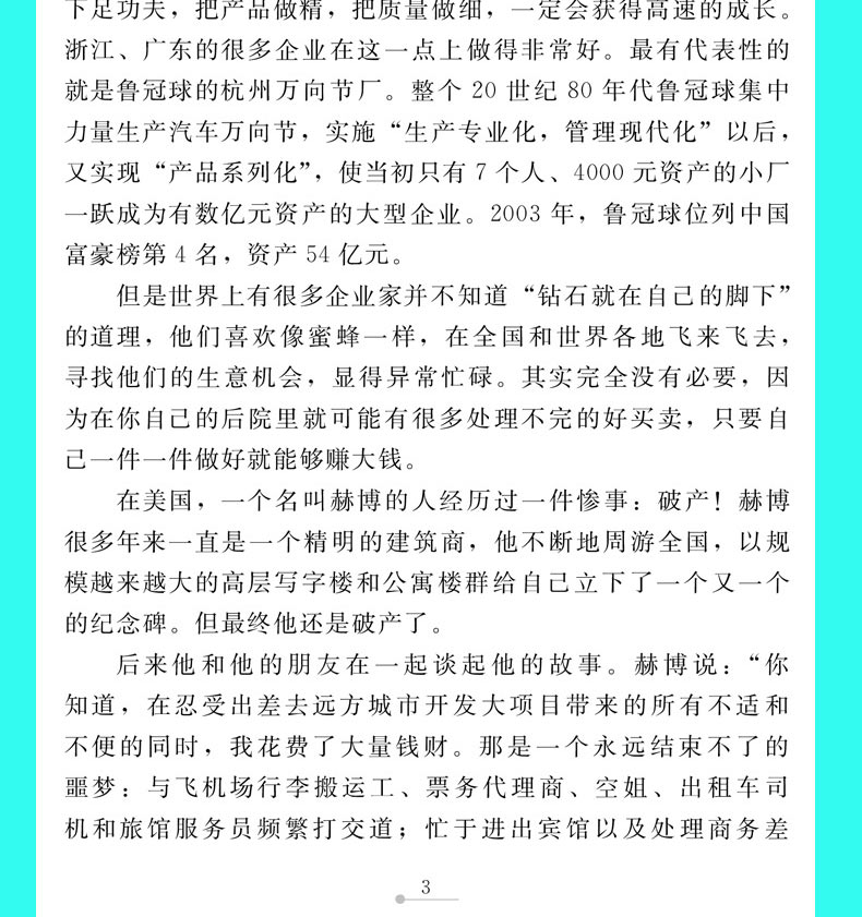 细节决定成败 人际交往为人处世交往说话沟通技巧销售管理社交职场创业经商生意谈判  成功励志好书正能量书籍