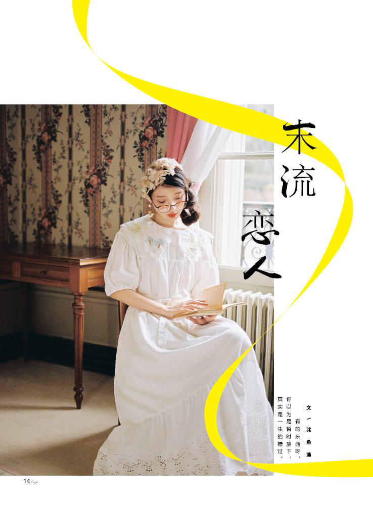 爱格杂志2019年11A 随刊附赠居尼尔斯新作王炸试读本 本期爱格对话著名华文女作家张曼娟 爱格文艺校园