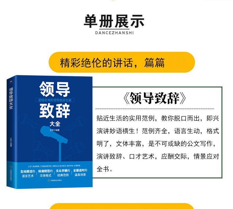 礼仪书籍全5册 中国式应酬+祝酒词大全+领导致辞+实用礼仪大全 中国式饭局应酬与潜规则酒局应酬学人情餐桌酒桌社交场面话大全书籍