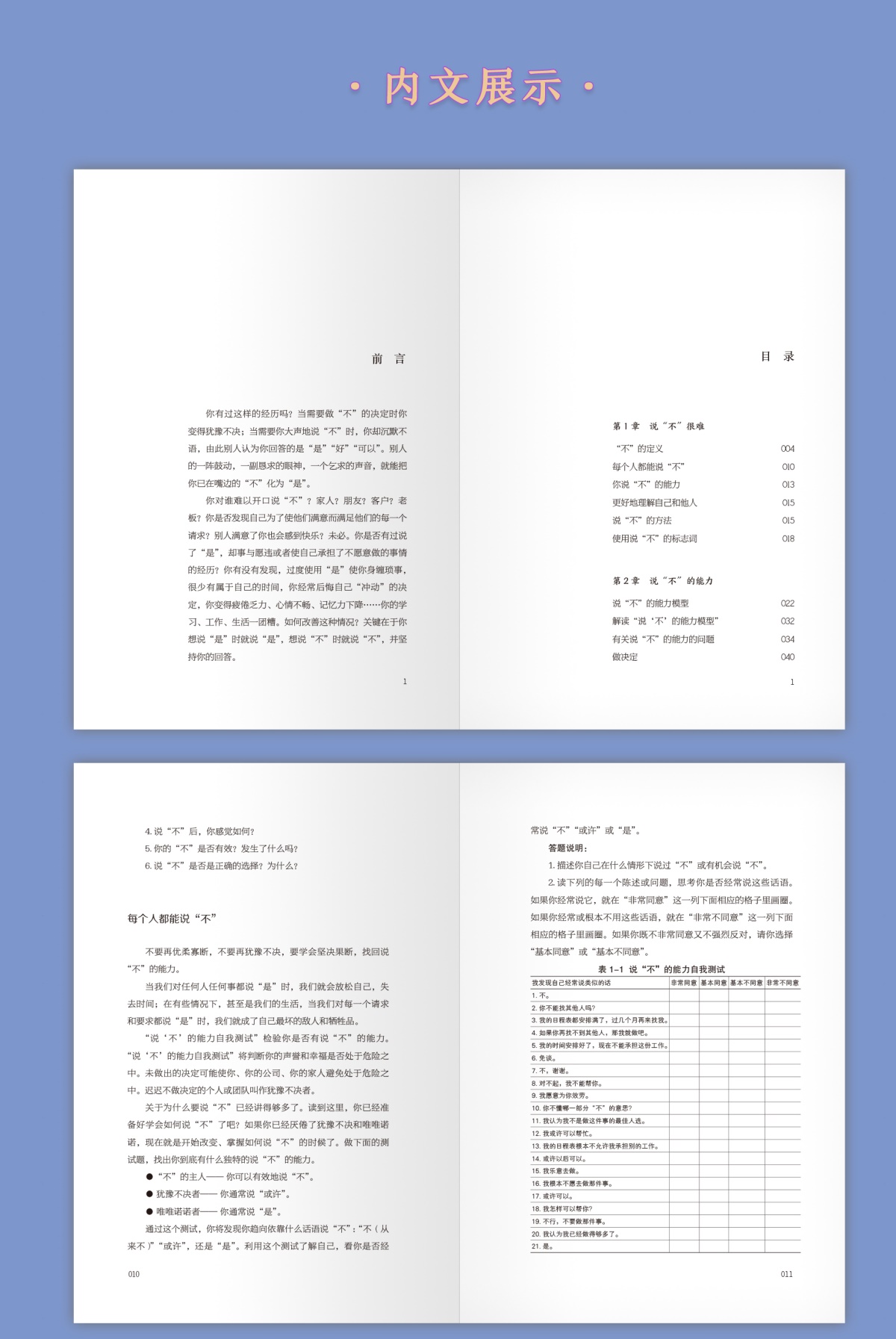 拒绝的艺术 你还在为自己不能及时说“不”而感到烦恼吗？
