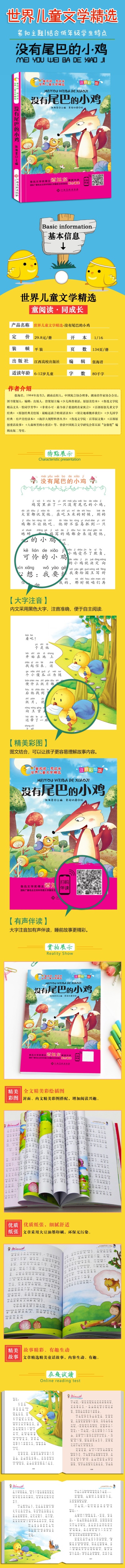 没有尾巴的小鸡 少年儿童彩图注音版故事书 一二三四年级小学生课外阅读书籍童话书少儿读物书店课外书正版的图书睡前故事书
