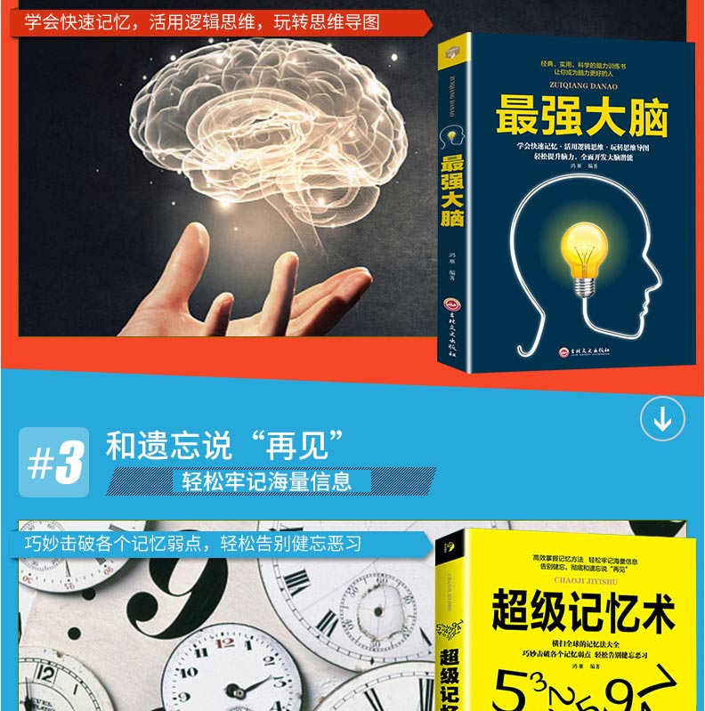 强大脑记忆力训练书全套四册 强大脑+超级记忆术+思维风暴+思维导图 正版包邮