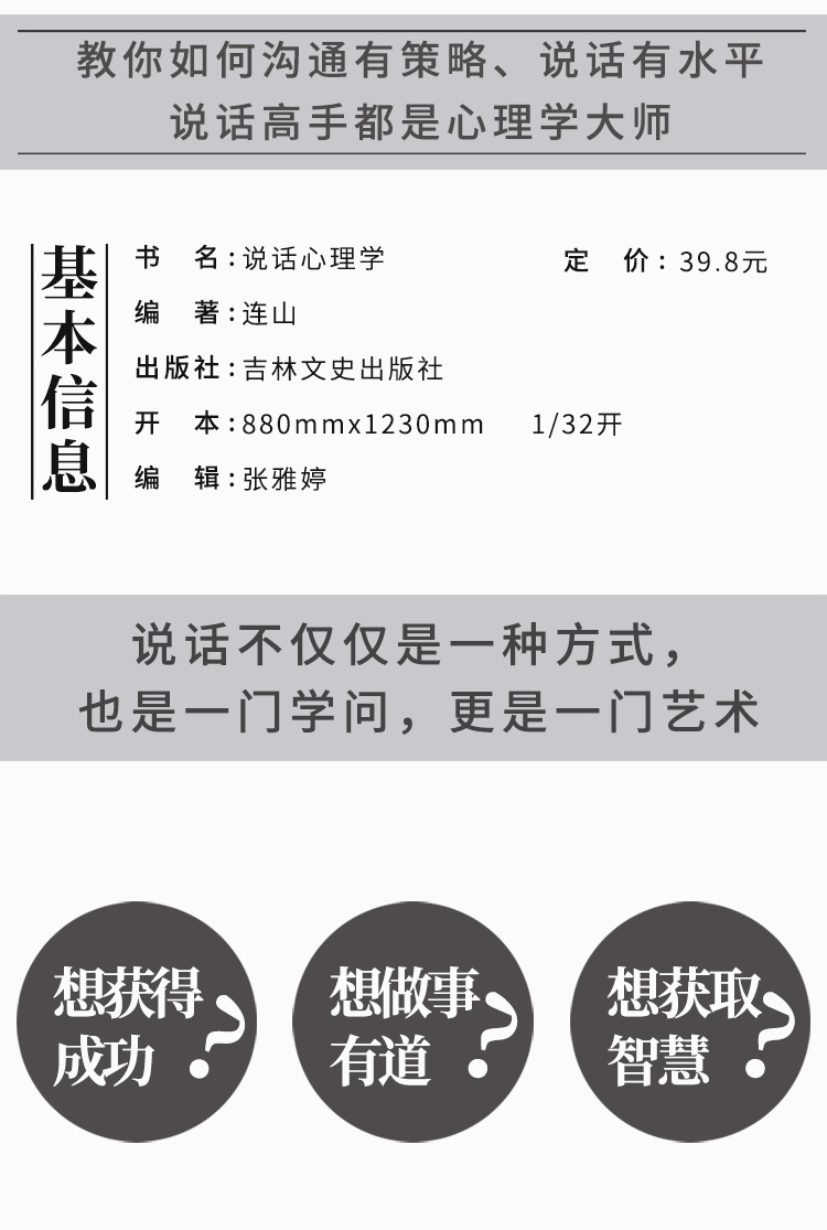 说话心理学 说话高手都是心理大师/教你如何沟通有策略 说话有水平/人际交往口才说话技巧的书籍/如何提升情商口才学会说话的艺术