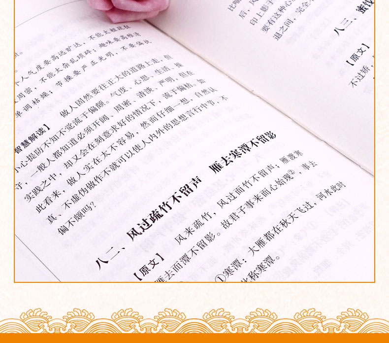 【皮面烫金全六卷】菜根谭 原文+注释+译文 洪应明著 菜根谭正版包邮国学书籍中国哲学书籍