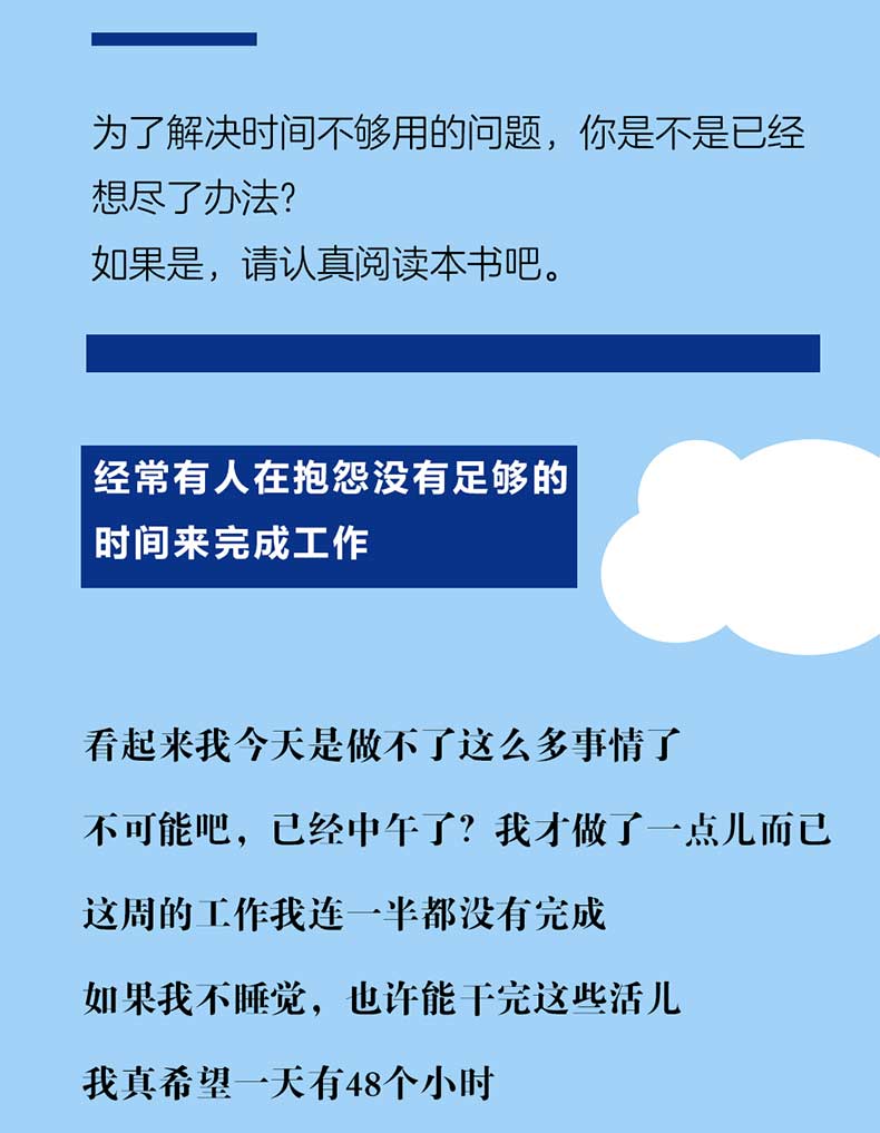 你的时间80%都用错了  教你广受好评的时间管理法则 连山著作吉林文史出版社励志成功学合理安排时间规划方法提高学习效率方法书籍