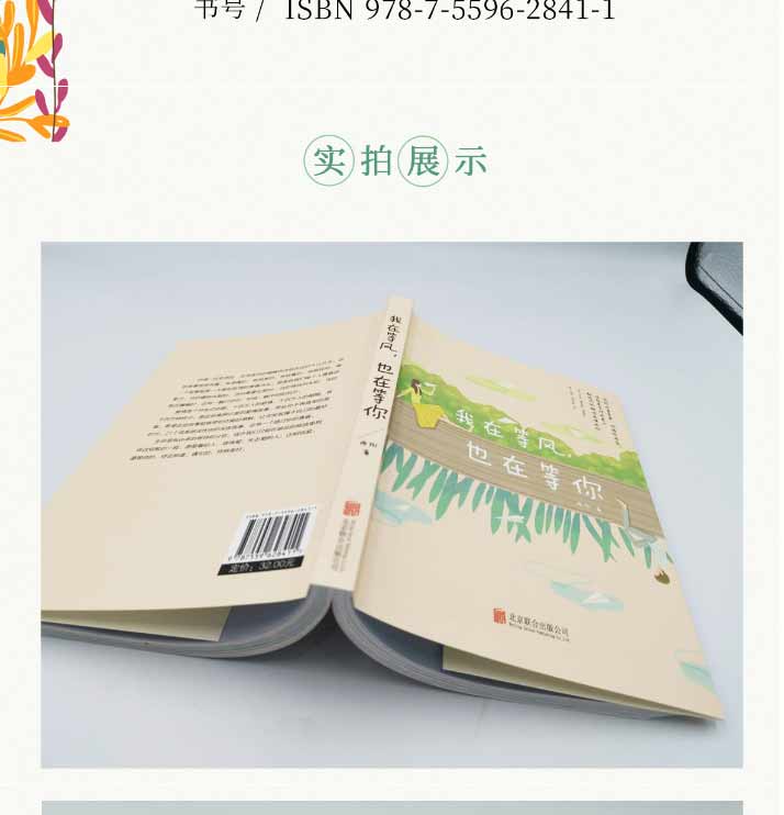 青春文学心灵3册 我在等风也在等你+那一季我们温暖相遇 治愈系小说书籍女性适合女生好书推荐好书女生看的书励志书籍正版书排行榜