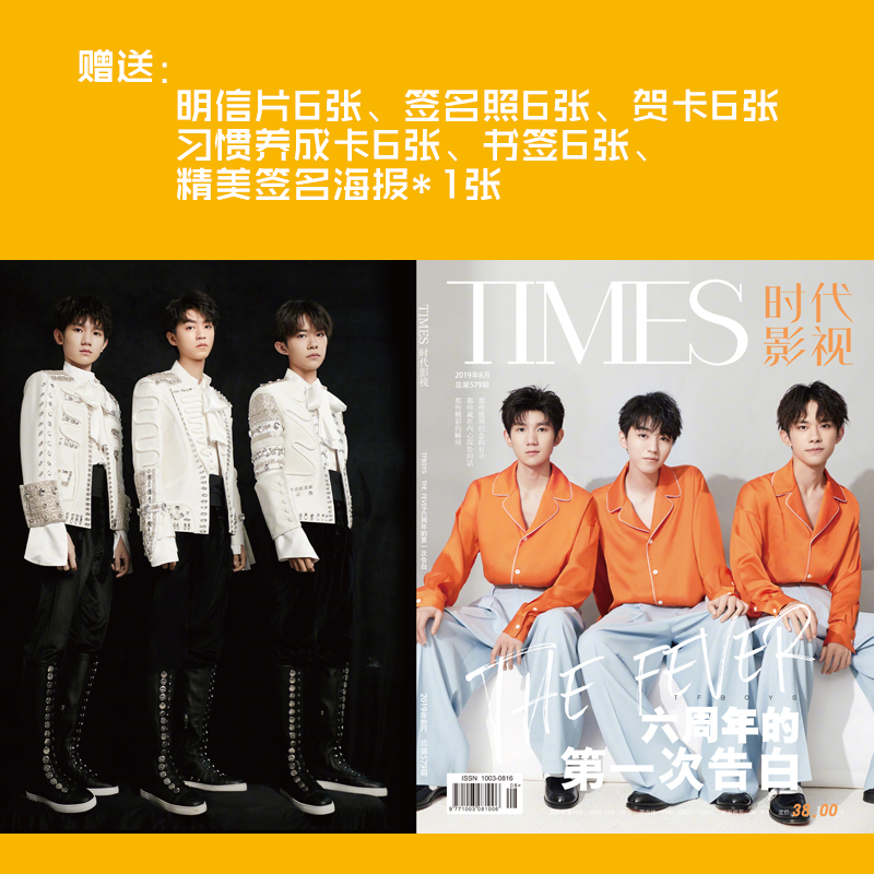 【计入官方销量】2019TFBOYS六周年的di一次告白图文写真集 tfboys写真集杂志8月刊线上限量版 易烊千玺王俊凯王源写真集