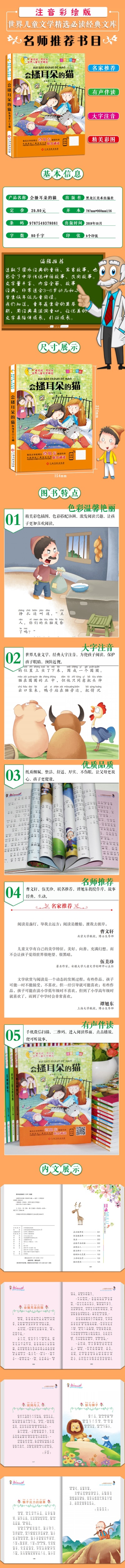 会搔耳朵的猫 世界儿童文学精选彩图注音版故事书 一二三四年级小学生课外阅读书籍童话书少儿读物书店课外书正版的图书睡前故事书