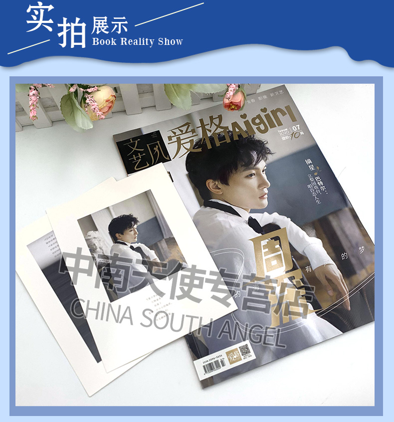 爱格杂志2020年7月刊 封面人物歌手周深  本期赠送周深明信片 爱格杂志文艺校园