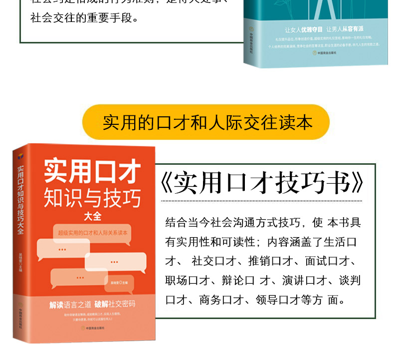 礼仪书籍全5册 中国式应酬+祝酒词大全+领导致辞+实用礼仪大全 中国式饭局应酬与潜规则酒局应酬学人情餐桌酒桌社交场面话大全书籍