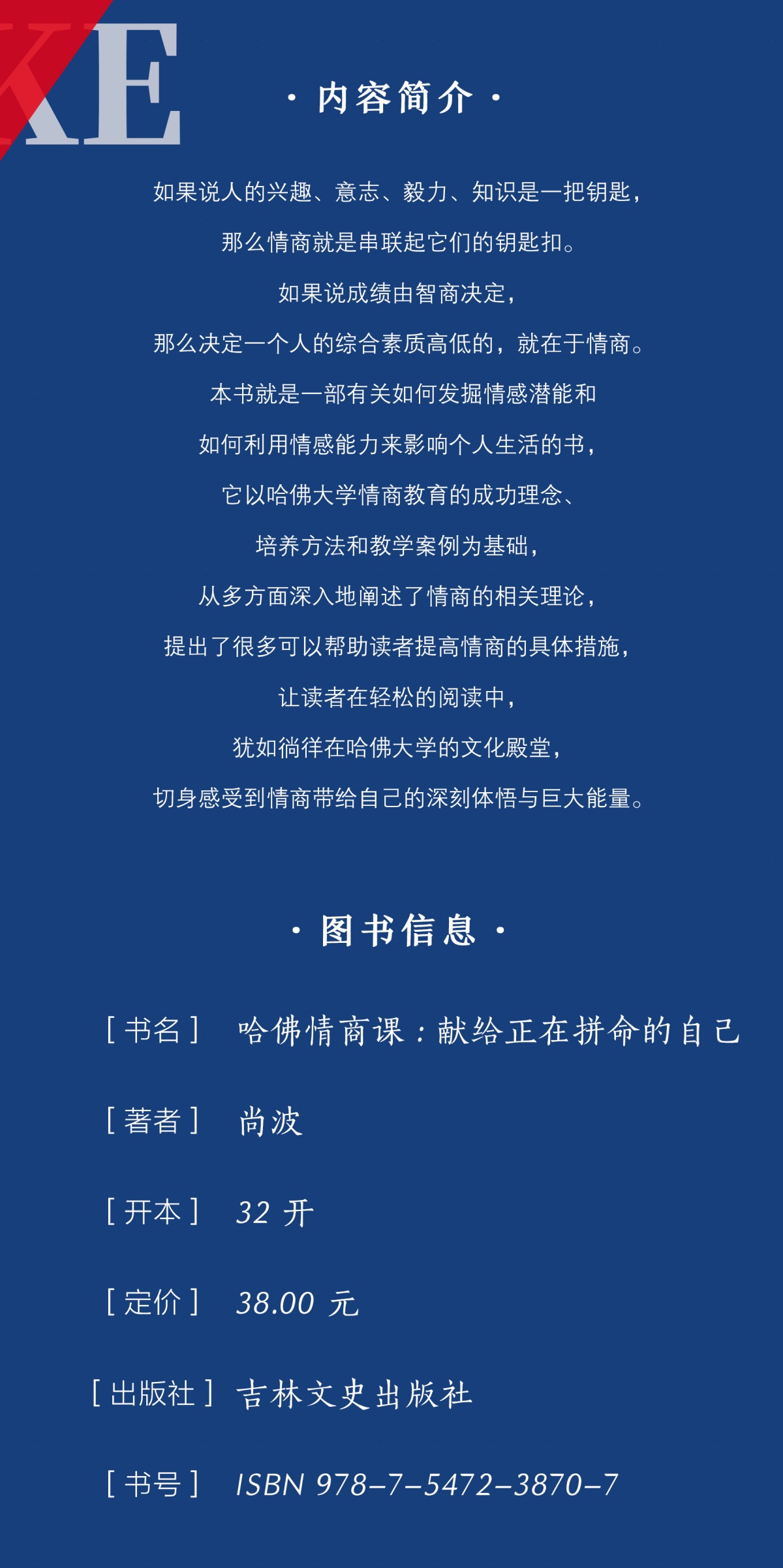 哈佛情商课 献给奋斗拼命的你 成功励志绪情感管理人际关系交往人情世故激励提升自己改变性格理智书籍青春励志图书