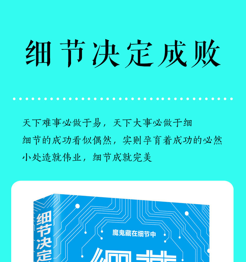 细节决定成败 人际交往为人处世交往说话沟通技巧销售管理社交职场创业经商生意谈判  成功励志好书正能量书籍