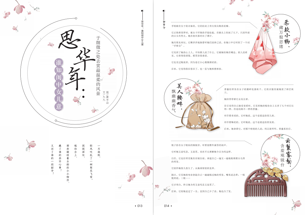 你好同桌第4辑 主题书 以国风为主题 集图文专题漫画小说等多种形式于一体 Dr.K 阿拽 KAZI等神漫