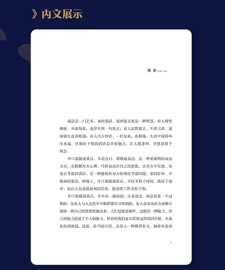 开口就能说重点 高情商聊天术演讲与口才训练沟通技巧书籍好好说话技巧的书说话的艺术青年文学励志好书正版书籍