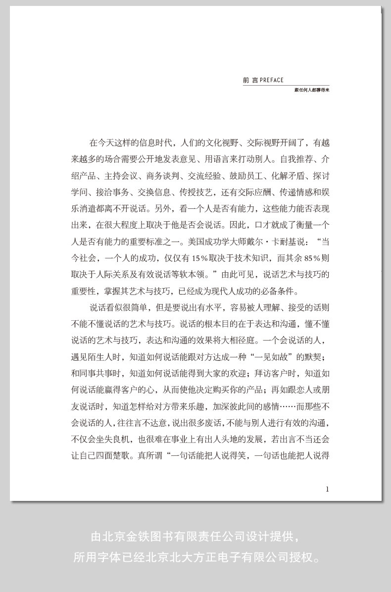 4本受益一生的沟通学跟任何人都聊得来+幽默与沟通+说话心理学+心理学与沟通技巧非暴力沟通好好说话情商高就是会说话口才三绝