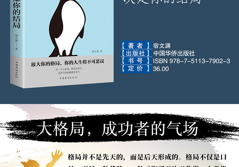 格局决定结局 好书励志书一个人有多大的格局就能干出多大的事业 思路决定出路成功励志人生智慧你的格局决定你的结局成功励志书籍
