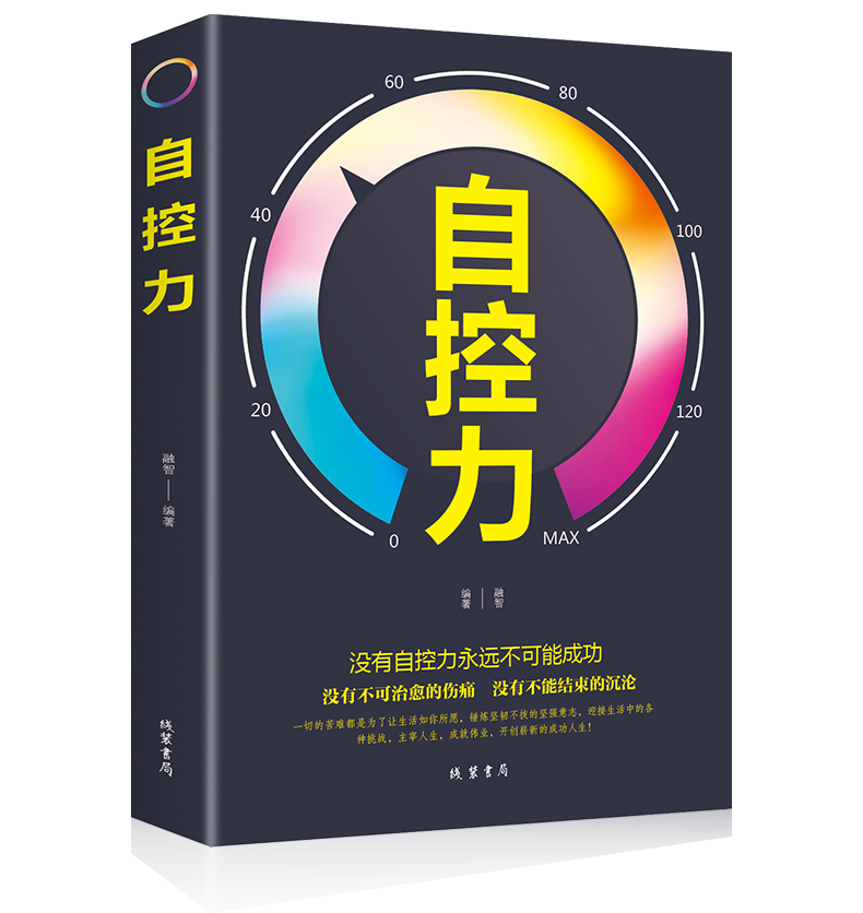 情绪管理书籍全套五册 情绪控制方法如何控制自己的负面情绪男性女性改掉换脾气别让心态毁了自己正版
