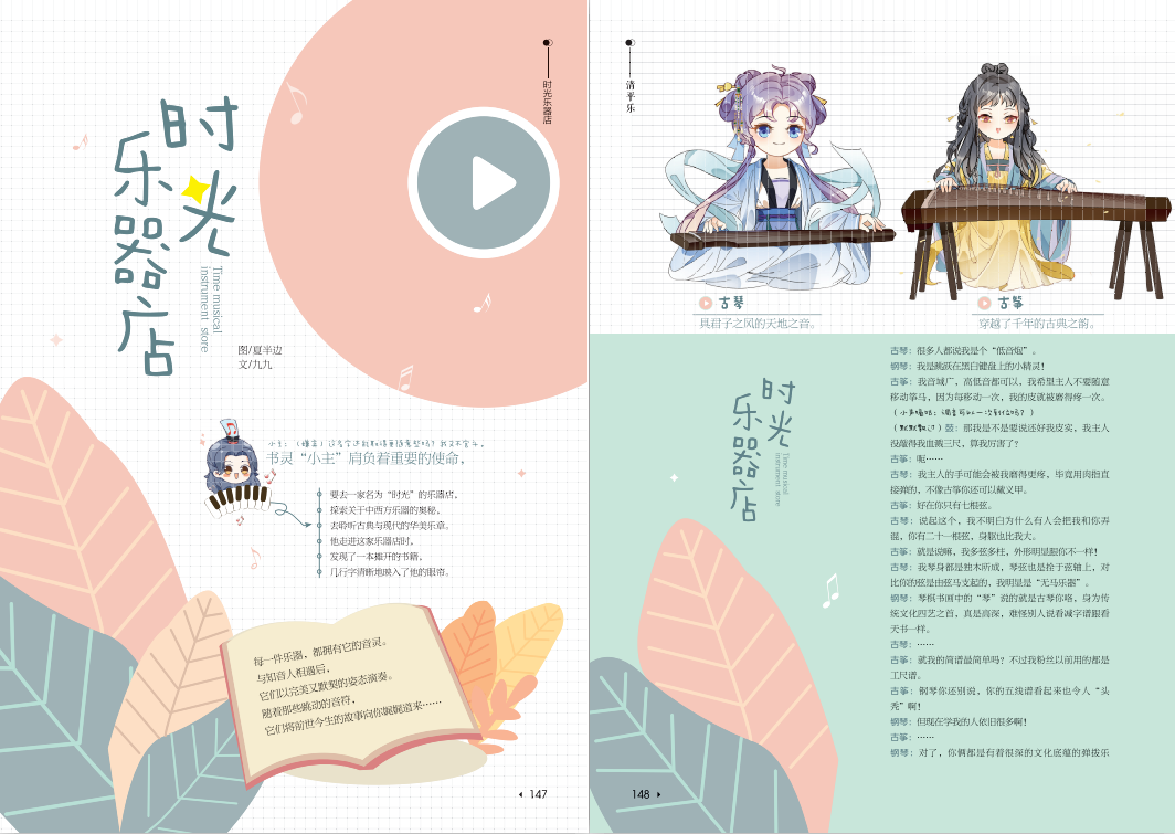 你好同桌第4辑 主题书 以国风为主题 集图文专题漫画小说等多种形式于一体 Dr.K 阿拽 KAZI等神漫