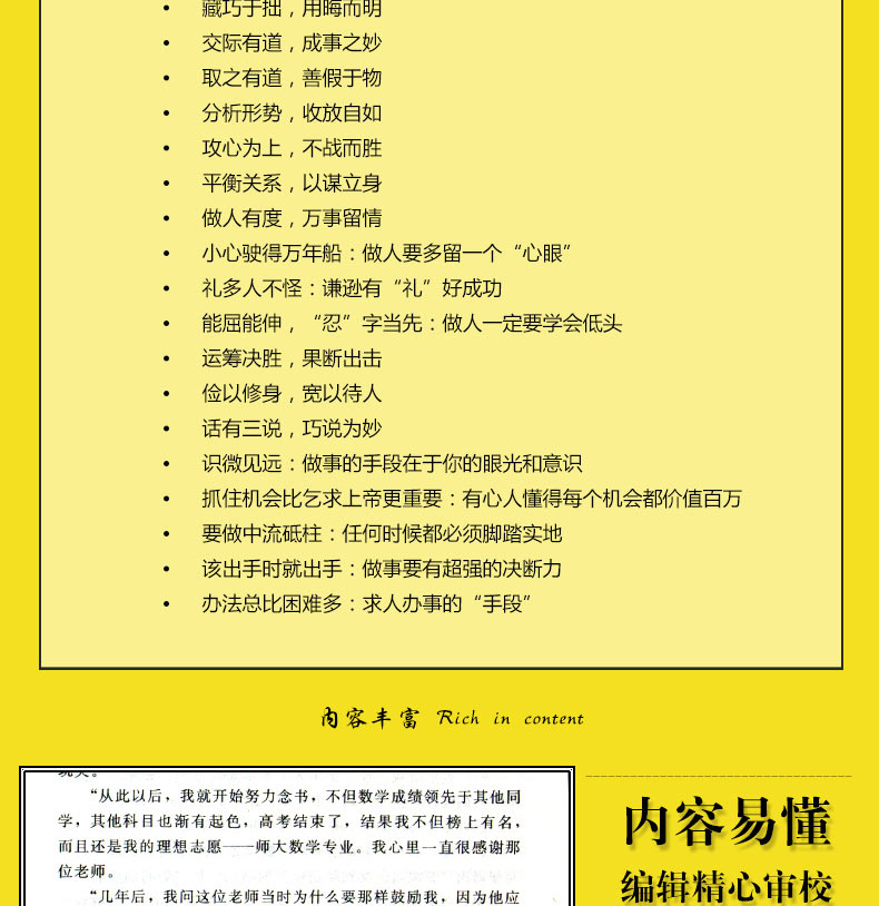 20几岁要懂得的智慧和策略 人际交往为人处世沟通技巧 自我实现成功心理学青春励志心理学哲学智慧策略谋略书籍竞争力书籍 单本