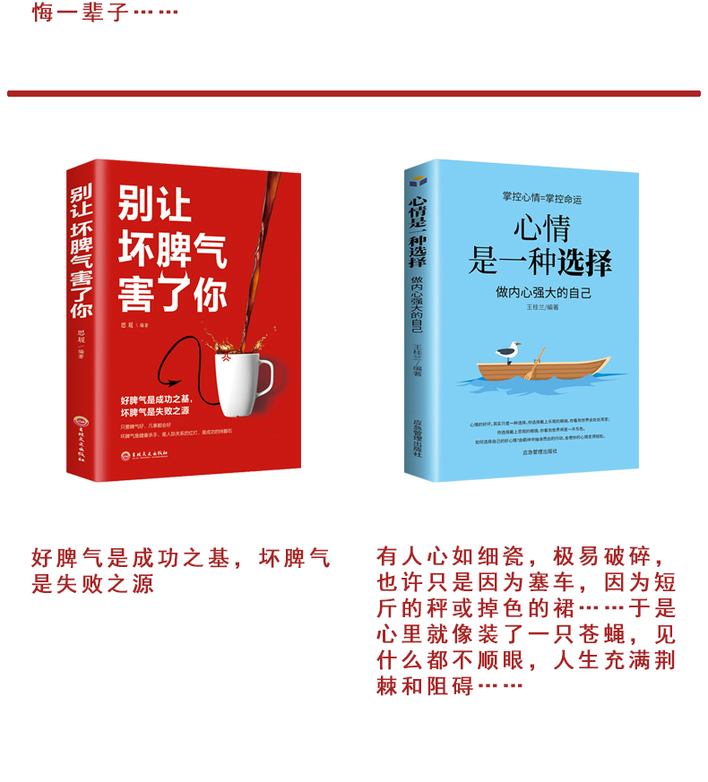 告别冲动 全4册 情绪控制方法/别让坏脾气害了你 如何控制自己的情绪男性女性掌控调整心态不生气暴躁耐心自控力管理的书籍正版书