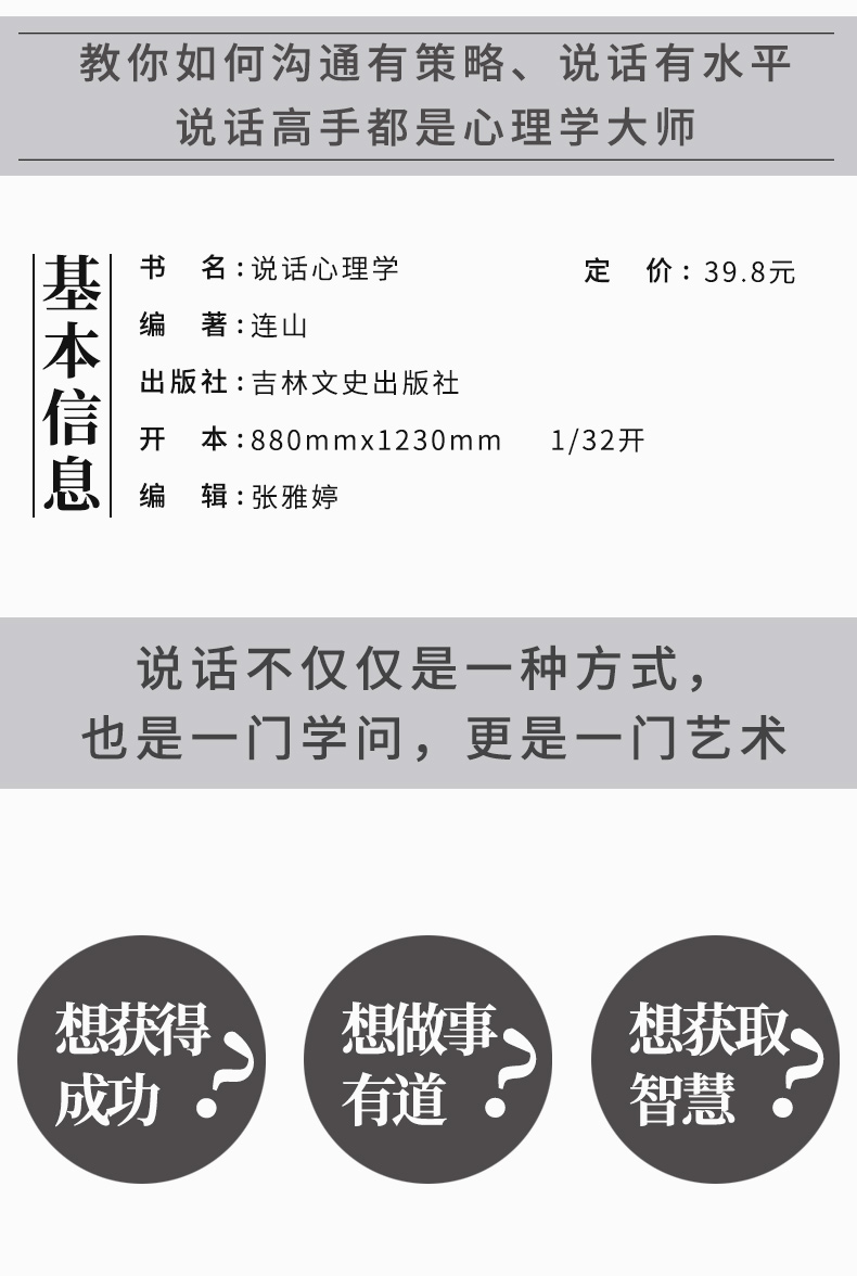说话心理学 说话高手都是心理大师/教你如何沟通有策略 说话有水平/人际交往口才说话技巧的书籍/如何提升情商口才学会说话的艺术