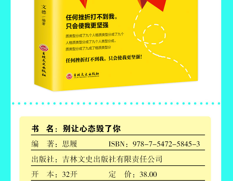 别让心态毁了你 心理学成功励志书籍人生成长修炼课实现情绪管理自我控制社会与生活说话技巧心理学入门基础经典书籍