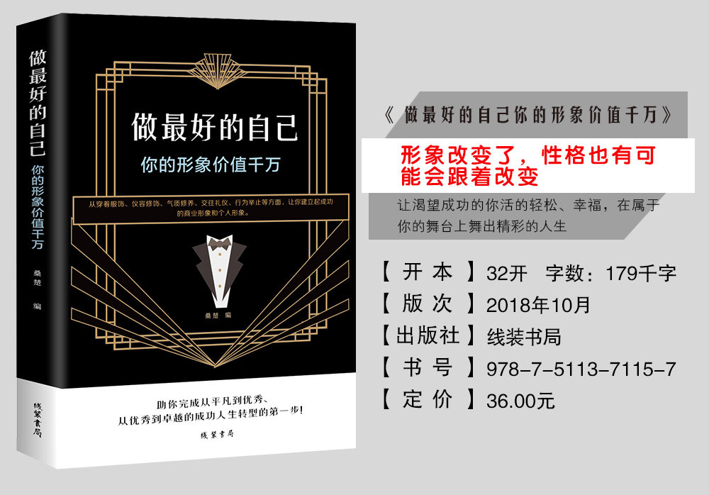 做好的自己/变通励志书籍女性男性提升气质的书5册人际交往说话沟通技巧心灵修养经管励志书 好书推荐 好书 书籍正版书排行榜