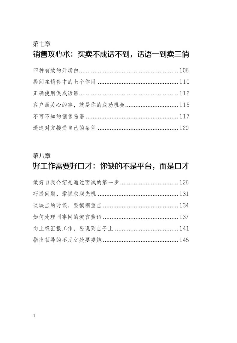 说话心理学 实现自我说话技巧的书情商高就是会说话演讲与口才训练人际交往心理学与沟通技巧自控力人际关系说话心里理学书籍