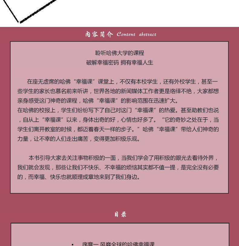 哈佛幸福课 哈佛大学受欢迎的幸福课 心灵修养成功励志书籍 树立幸福的人生态度哲学人生书籍励志修养书籍自我心灵书籍