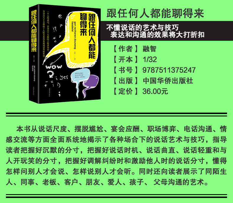 全5册 幽默与沟通+别输在不会表达上+沟通的艺术+跟任何人都能聊得来+别让不好意思害了你口才训练提升说话技巧的书籍正版书排行榜