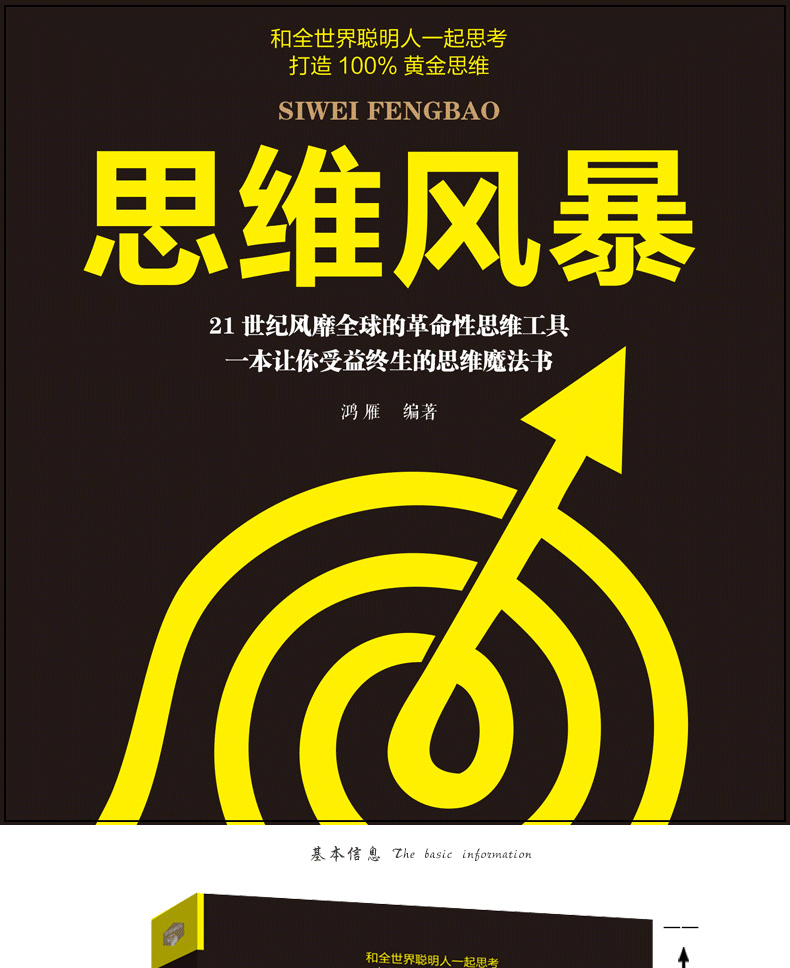 4本套正版包邮超级记忆术+强大脑+思维导图+思维风暴教你简单快速有效的提升记忆快速提高左右脑思维和技巧智慧智商训练正版书籍