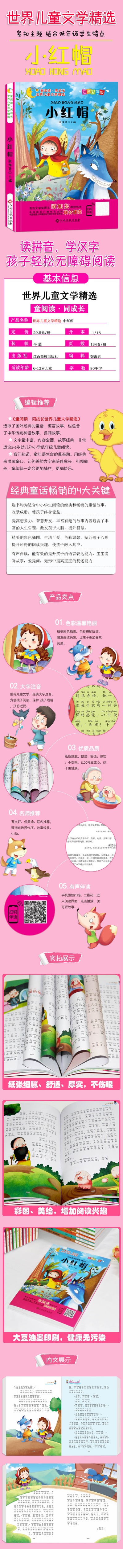 小红帽 世界儿童文学精选彩图注音版故事书 一二三四年级小学生课外阅读书籍童话书少儿读物书店课外书正版图书睡前故事书