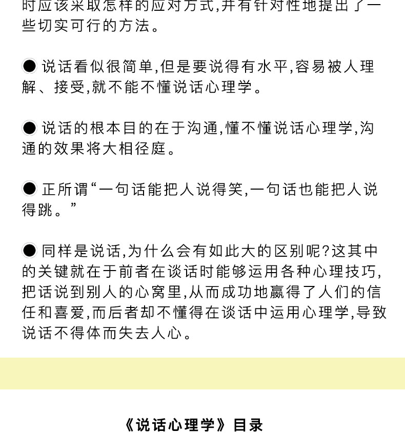 说话心理学 实现自我说话技巧的书情商高就是会说话演讲与口才训练人际交往心理学与沟通技巧自控力人际关系说话心里理学书籍