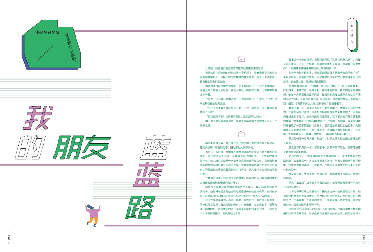 现货 爱格杂志7月刊 文艺风时刻·我比从前更快乐 专访孙泽霖 / SNH48莫寒 你的暑期减压神器快乐指南 青春文学杂志书