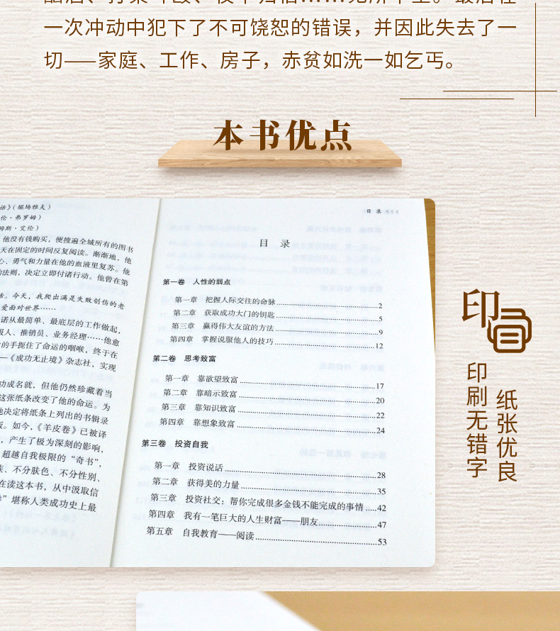 羊皮卷  一本享誉全球的财富启示录  胡宝林/著 卡耐基推荐 光明日报出版社 人生书籍人生哲学智慧大全书籍 正版书排行榜